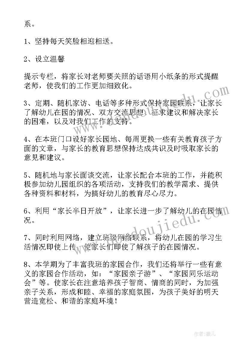 最新小班园长上学期工作计划 中班家长上学期工作计划(大全5篇)