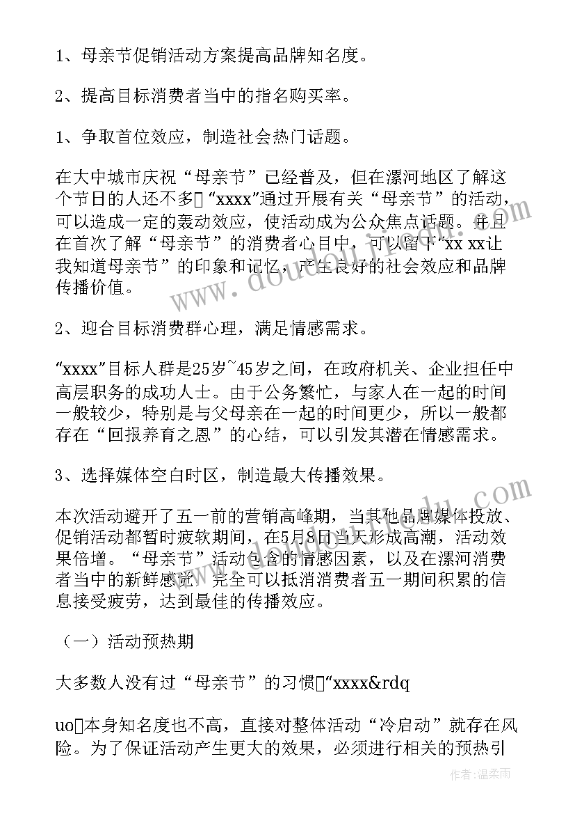 最新机关母亲节活动方案设计 母亲节活动方案(优质9篇)