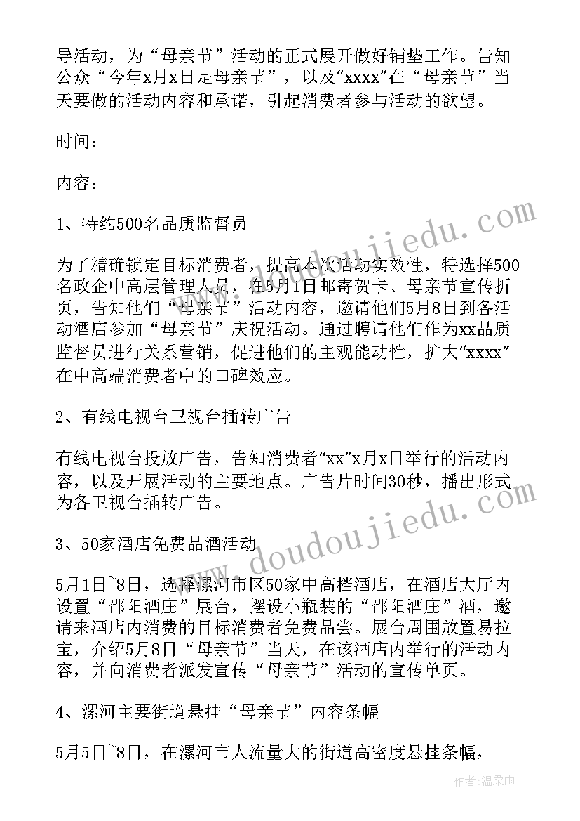 最新机关母亲节活动方案设计 母亲节活动方案(优质9篇)