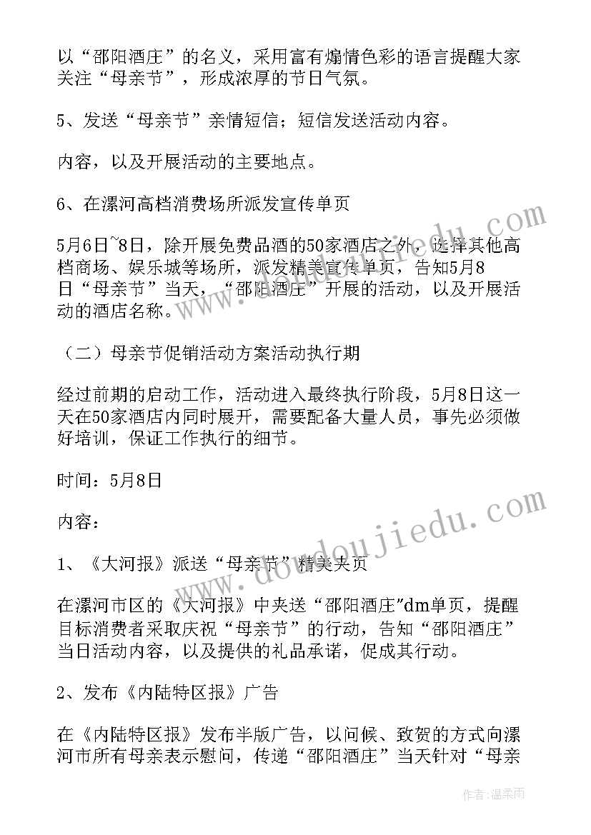 最新机关母亲节活动方案设计 母亲节活动方案(优质9篇)