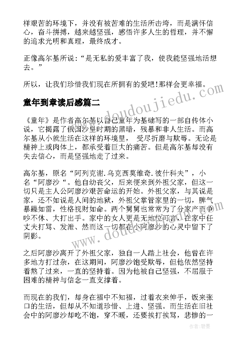 2023年童年到章读后感(优质5篇)