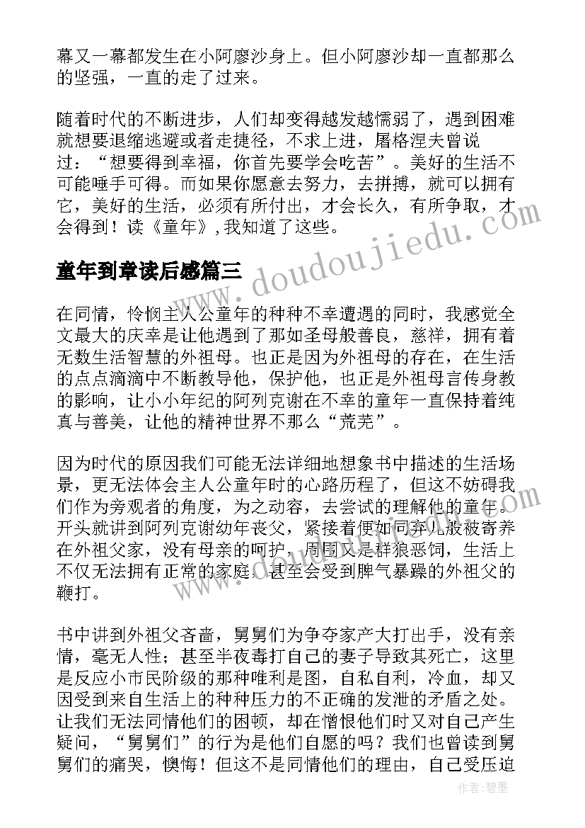 2023年童年到章读后感(优质5篇)