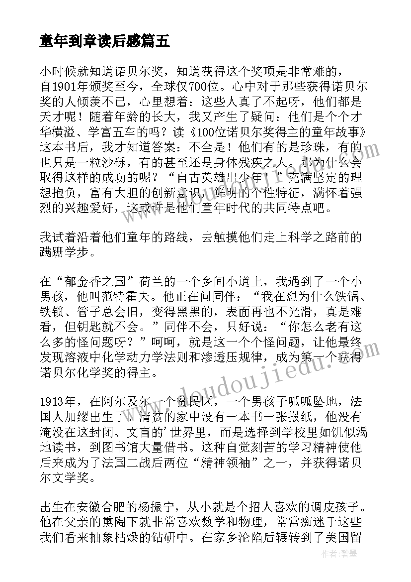 2023年童年到章读后感(优质5篇)