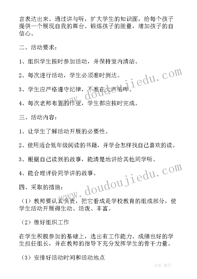 最新二年级讲故事活动方案设计(大全9篇)