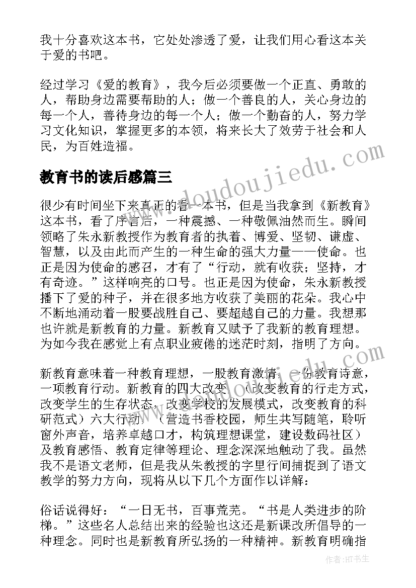 2023年教育书的读后感 教育书籍的读后感(实用8篇)