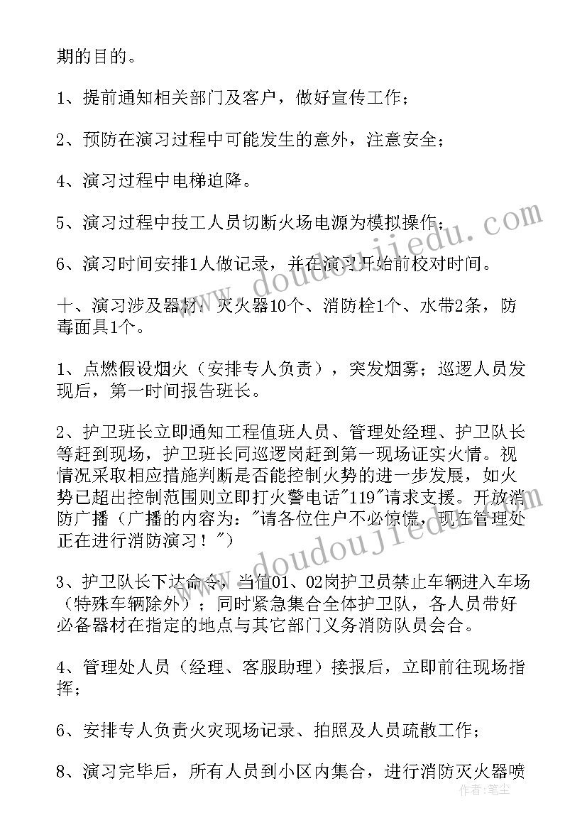 学校楼道消防管理方案(汇总5篇)