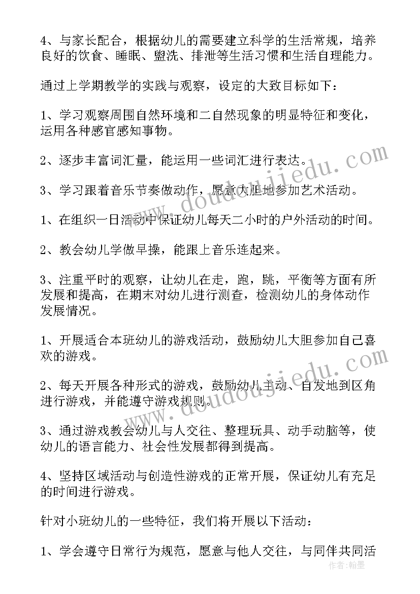 2023年幼儿园教师工作规划 幼儿园老师的工作计划(优质7篇)