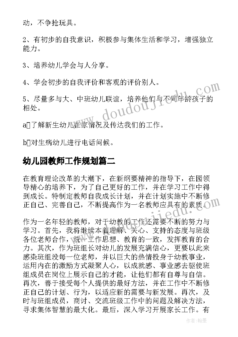 2023年幼儿园教师工作规划 幼儿园老师的工作计划(优质7篇)