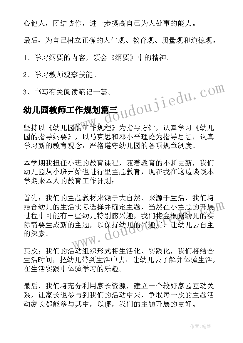 2023年幼儿园教师工作规划 幼儿园老师的工作计划(优质7篇)