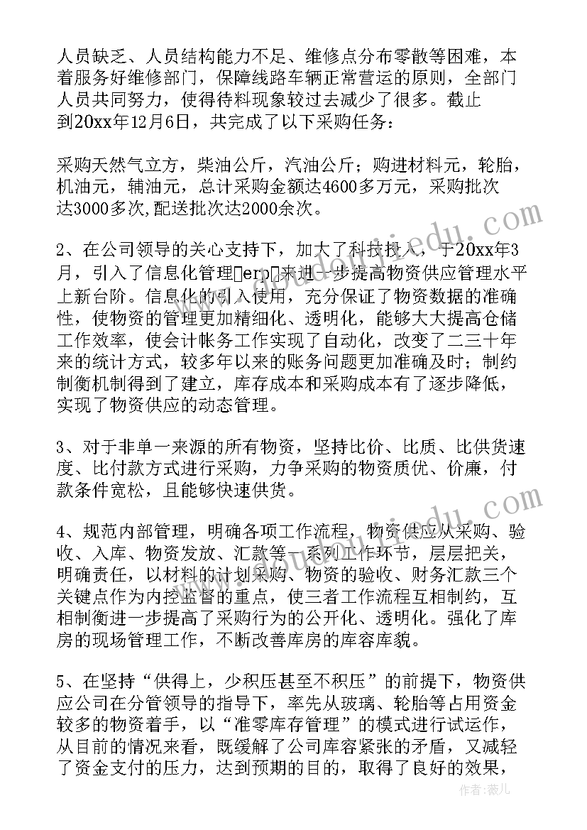 2023年煤矿供应科工作计划目标(优质5篇)