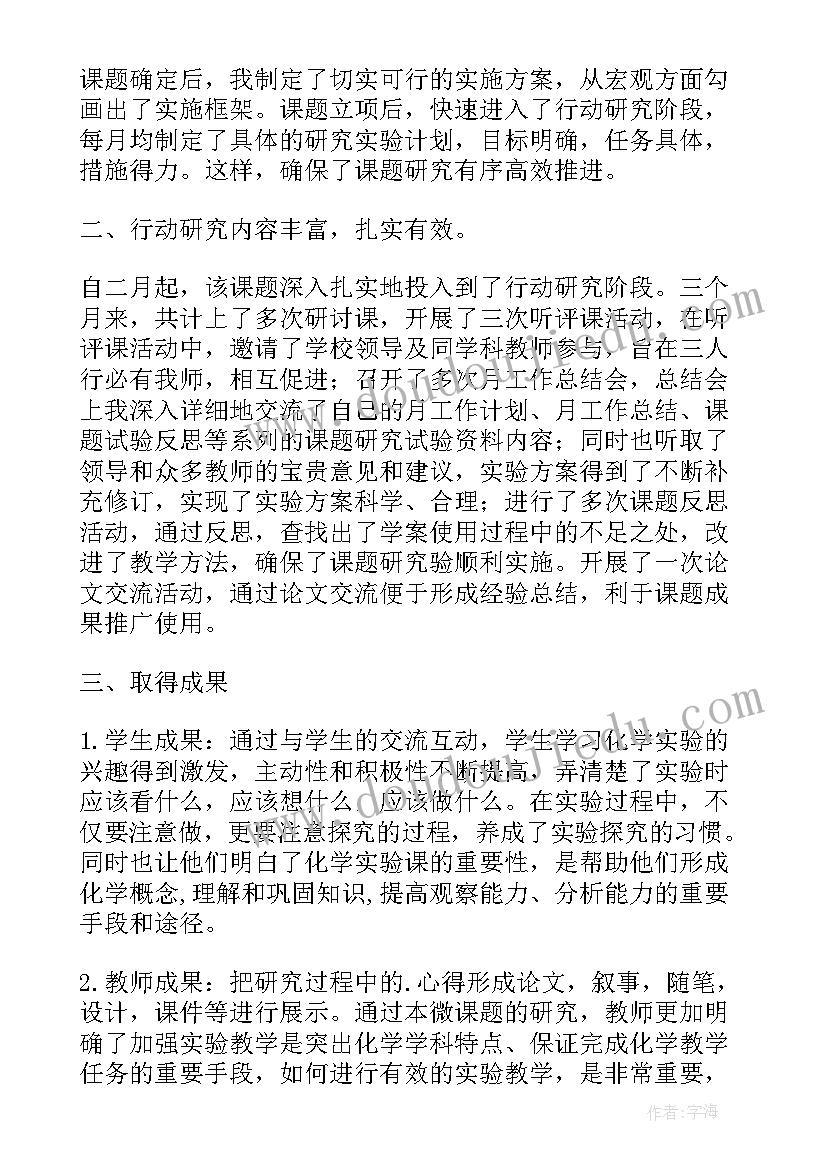 2023年化学实验教学计划表(实用5篇)