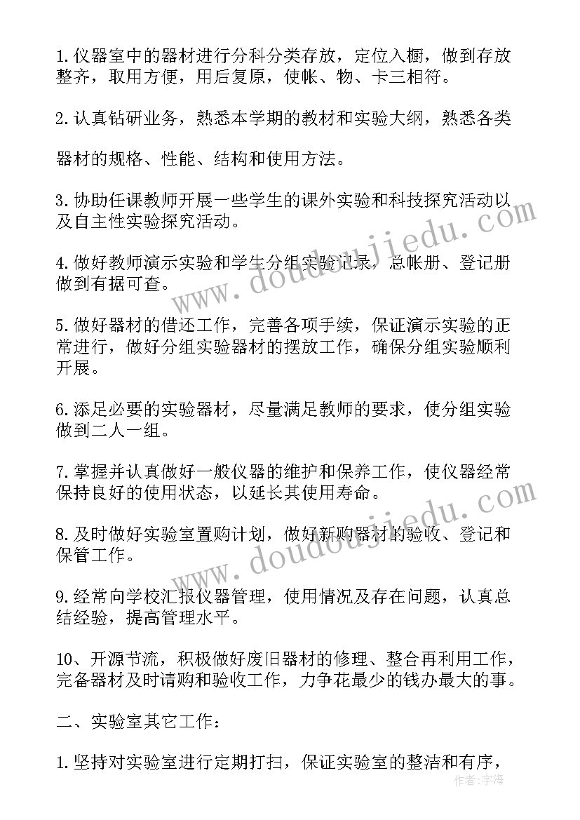 2023年化学实验教学计划表(实用5篇)