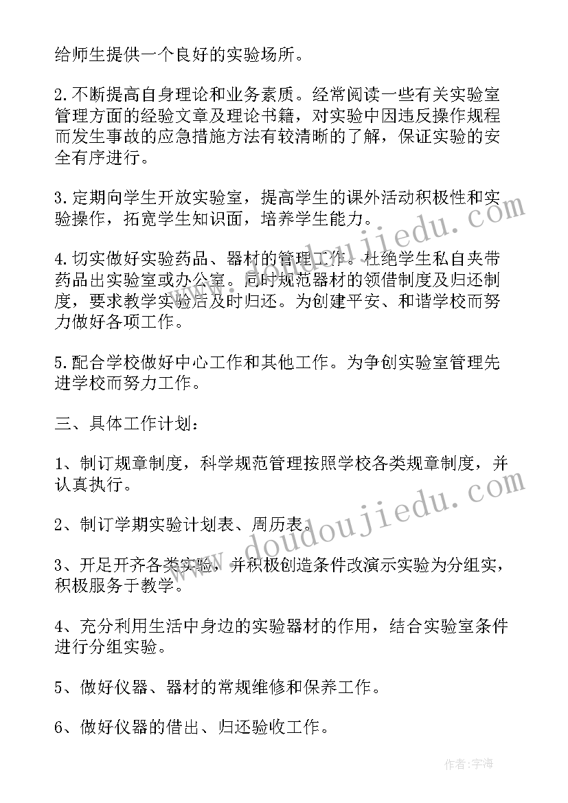 2023年化学实验教学计划表(实用5篇)