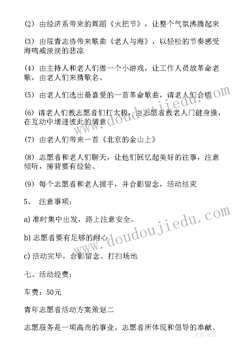 养老信托工作计划表格(通用5篇)