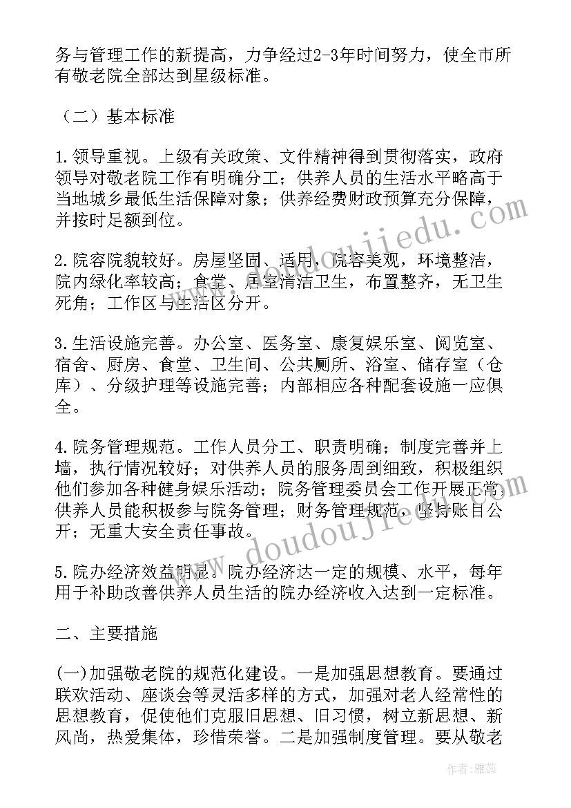 养老信托工作计划表格(通用5篇)