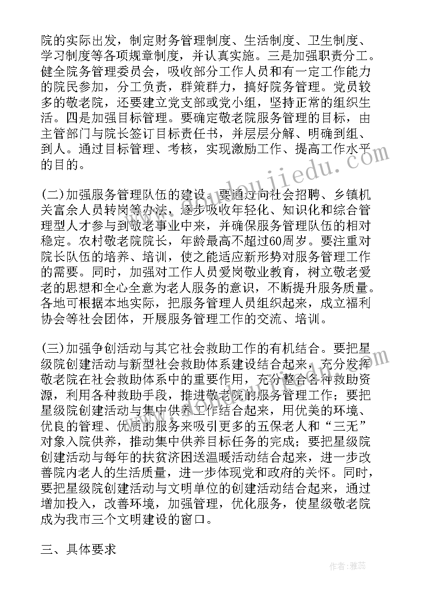 养老信托工作计划表格(通用5篇)