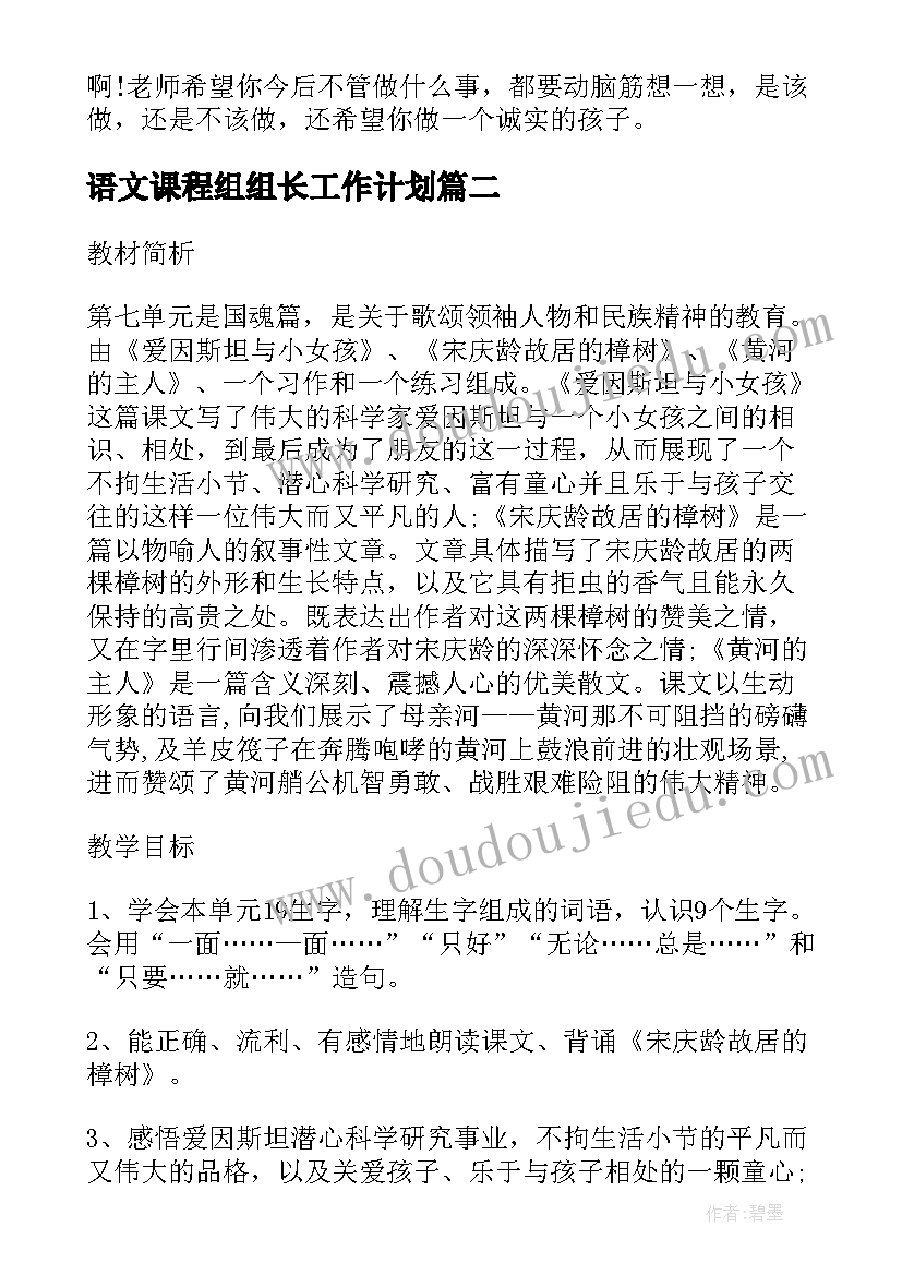 最新语文课程组组长工作计划 高二语文课程教学工作计划(实用5篇)