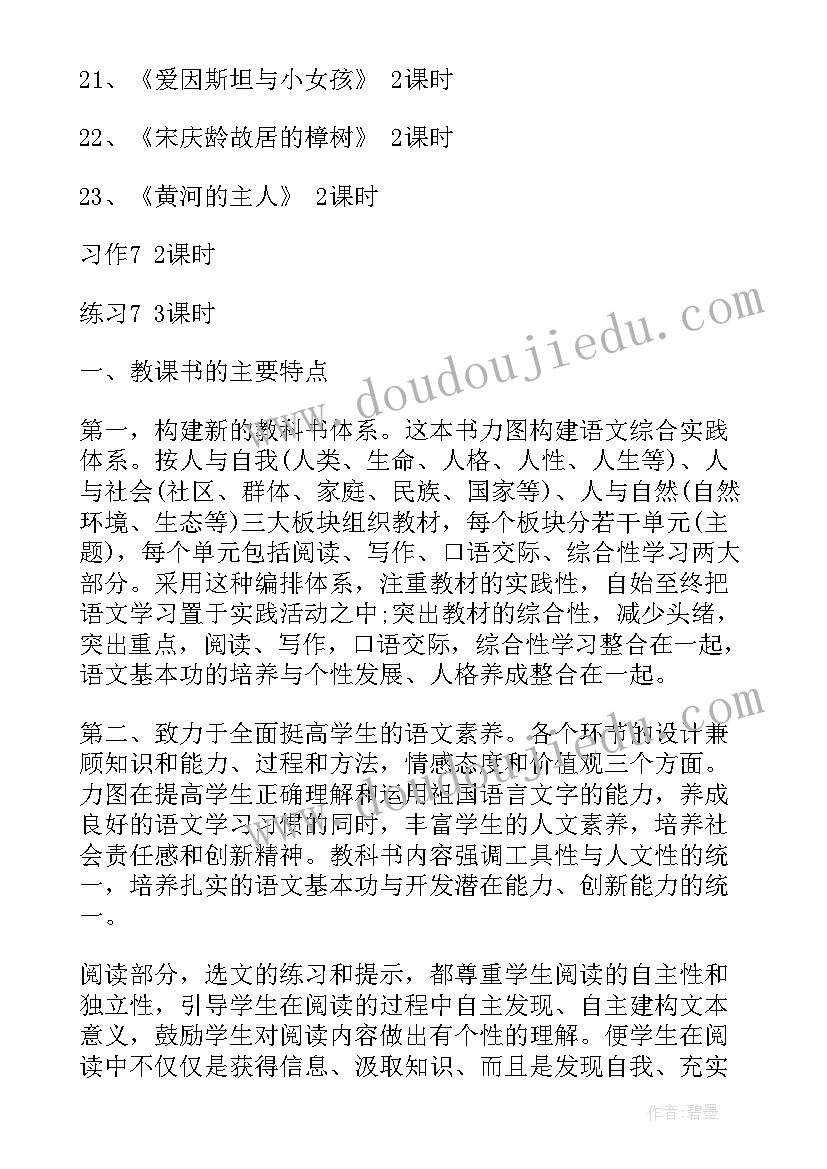 最新语文课程组组长工作计划 高二语文课程教学工作计划(实用5篇)