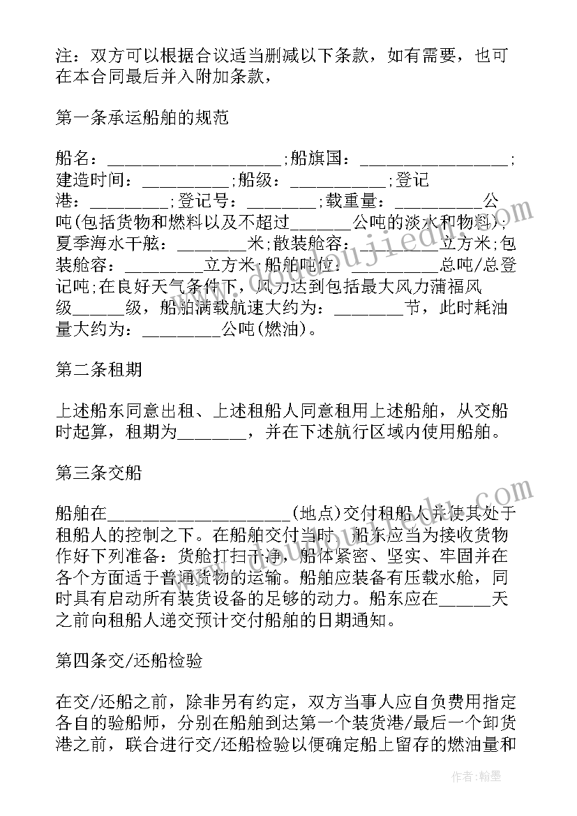 最新程租船合同(通用5篇)