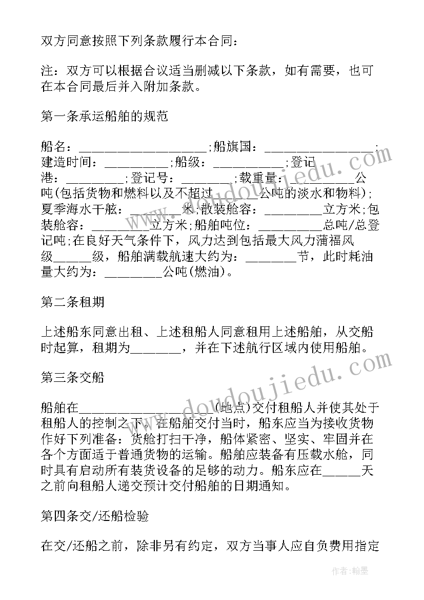 最新程租船合同(通用5篇)