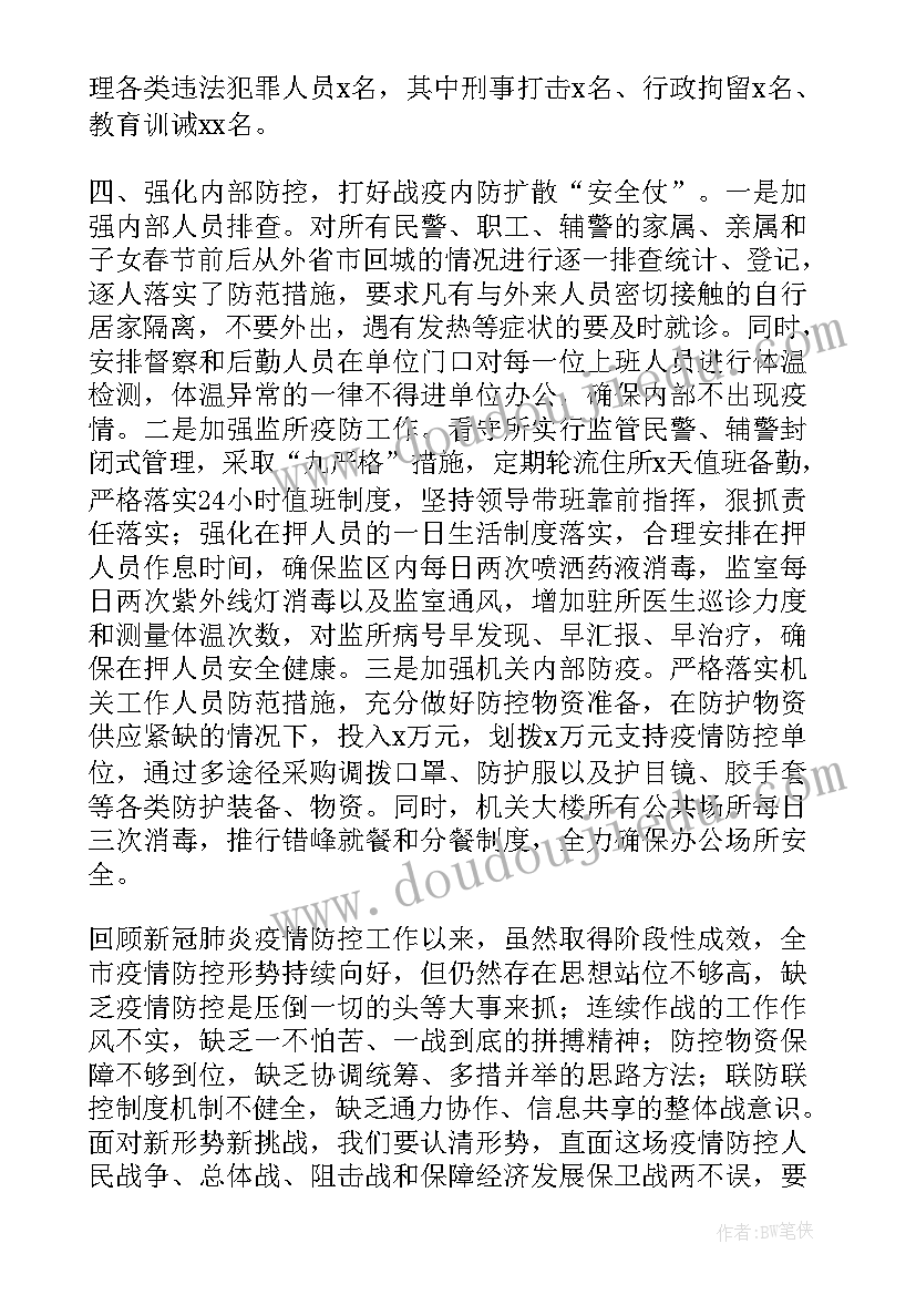 防控办数据专班工作总结汇报 市疫情防控物资保障专班阶段性工作总结(实用5篇)