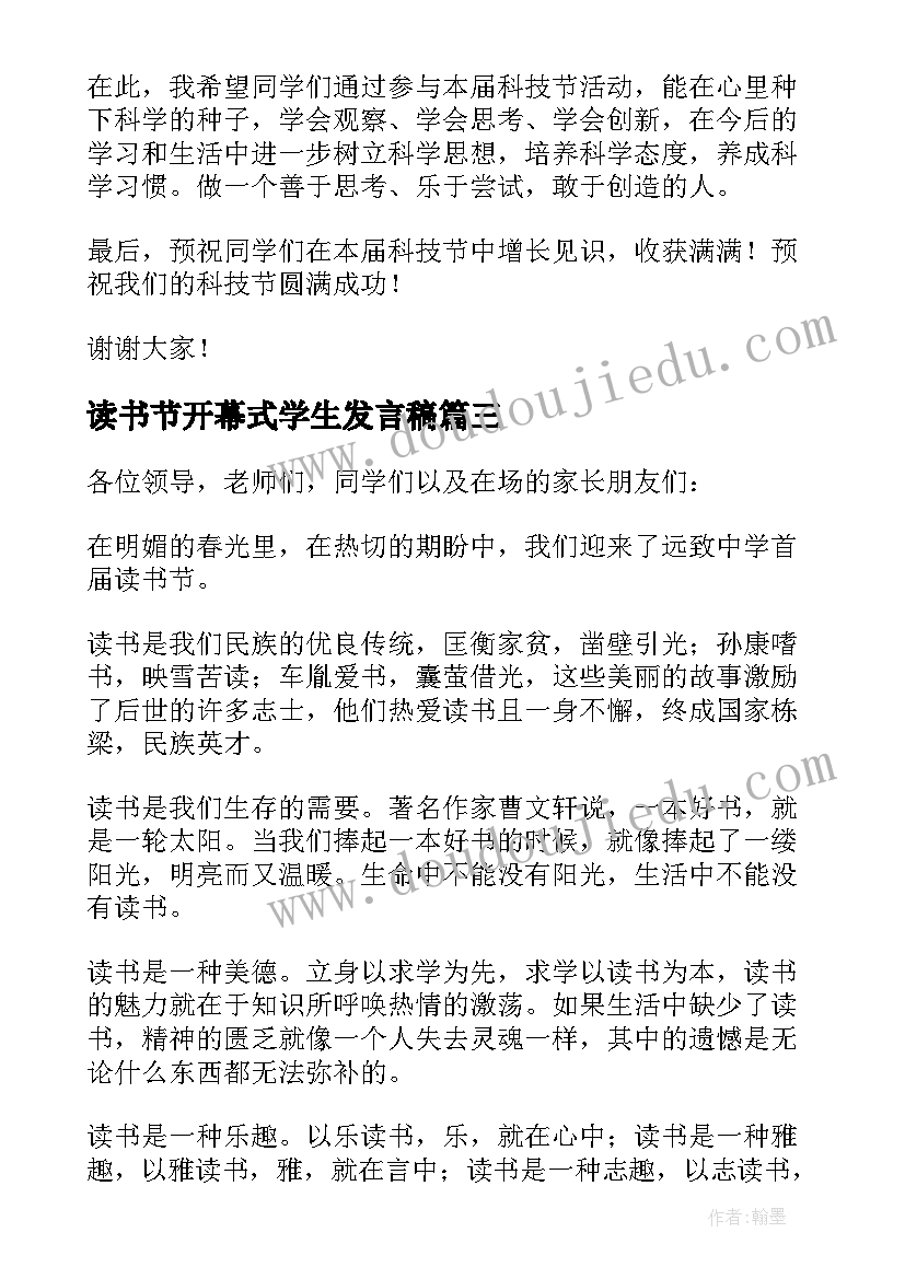 读书节开幕式学生发言稿 学生代表科技节开幕式发言稿(优秀5篇)