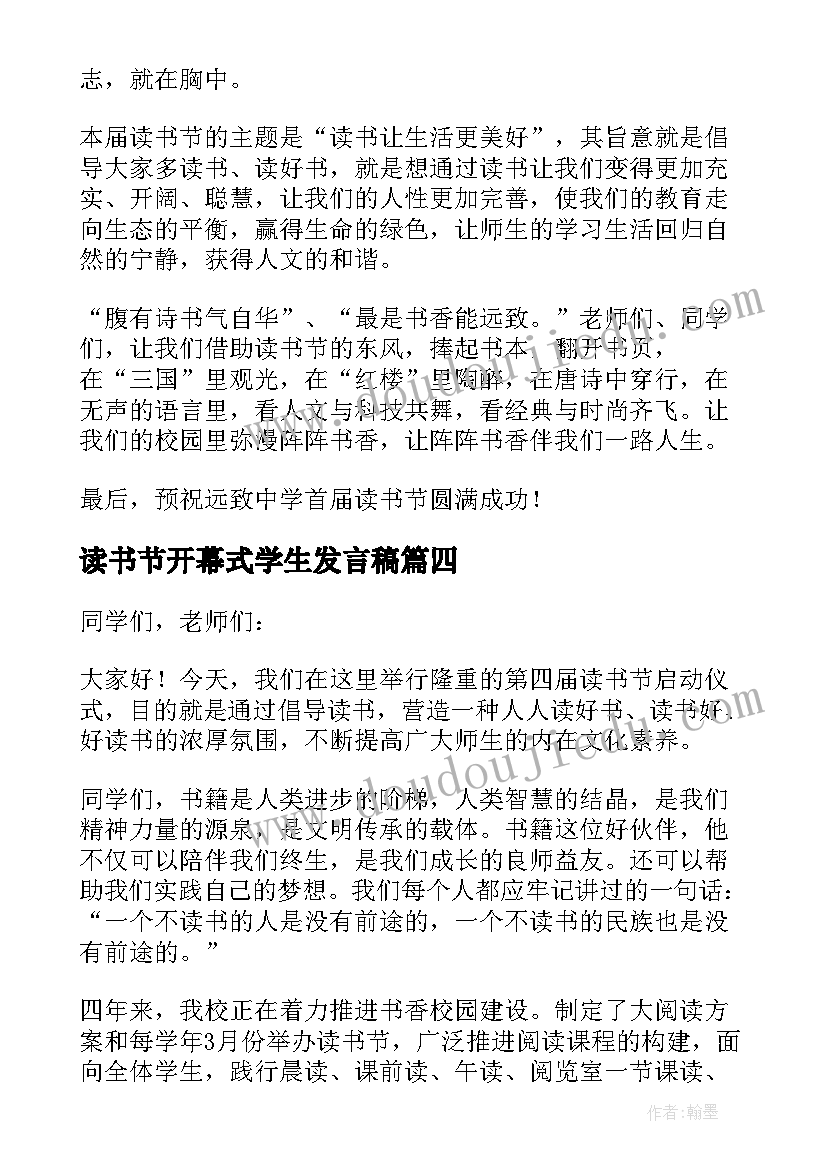 读书节开幕式学生发言稿 学生代表科技节开幕式发言稿(优秀5篇)