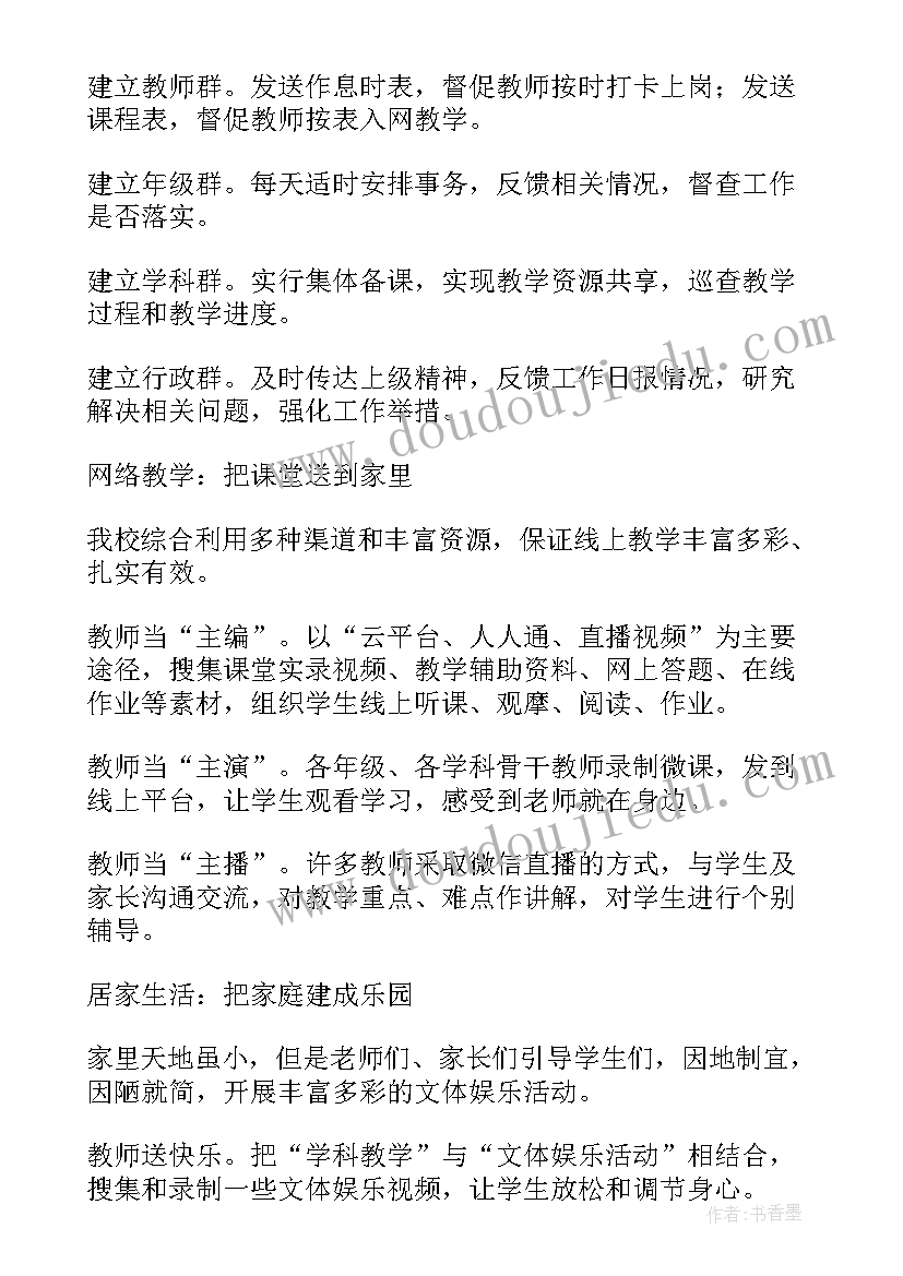 最新线上教学师德工作总结报告(实用9篇)