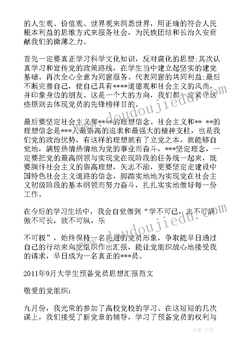 2023年新训班长带兵思想汇报(优秀6篇)