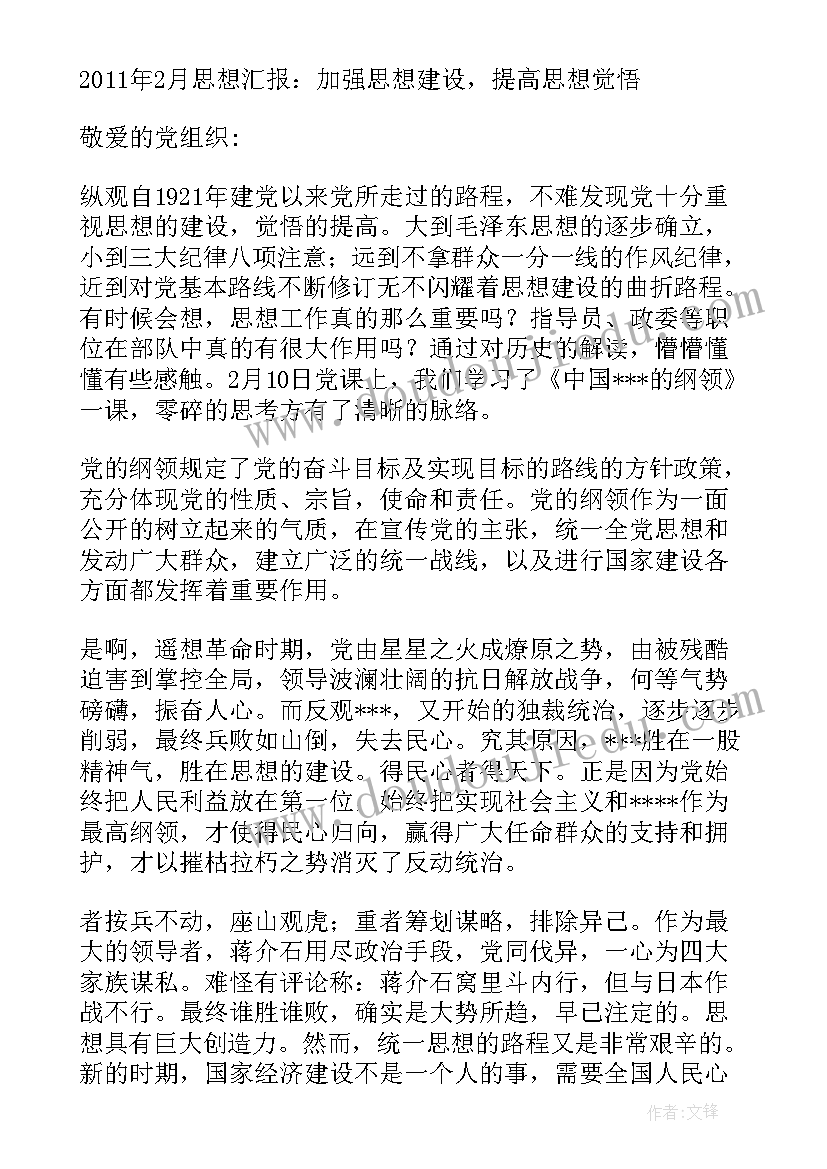 2023年新训班长带兵思想汇报(优秀6篇)