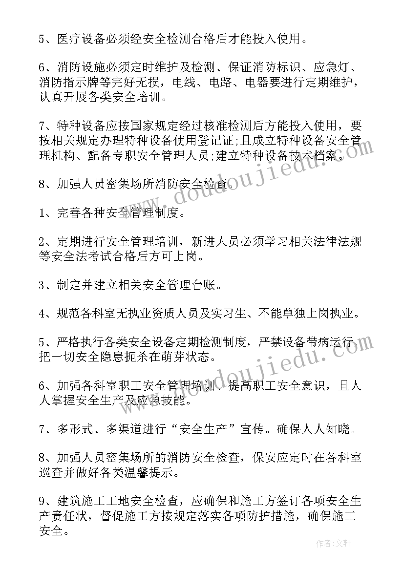 医院安全生产工作计划(汇总5篇)