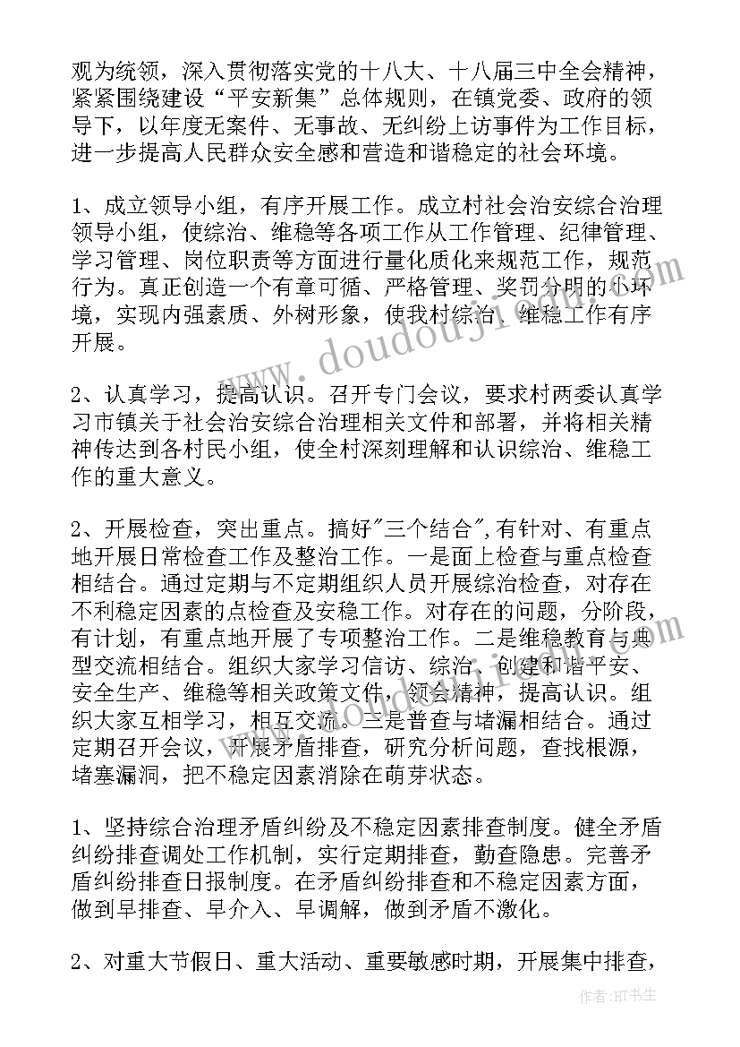 2023年司法局综治工作总结(汇总6篇)