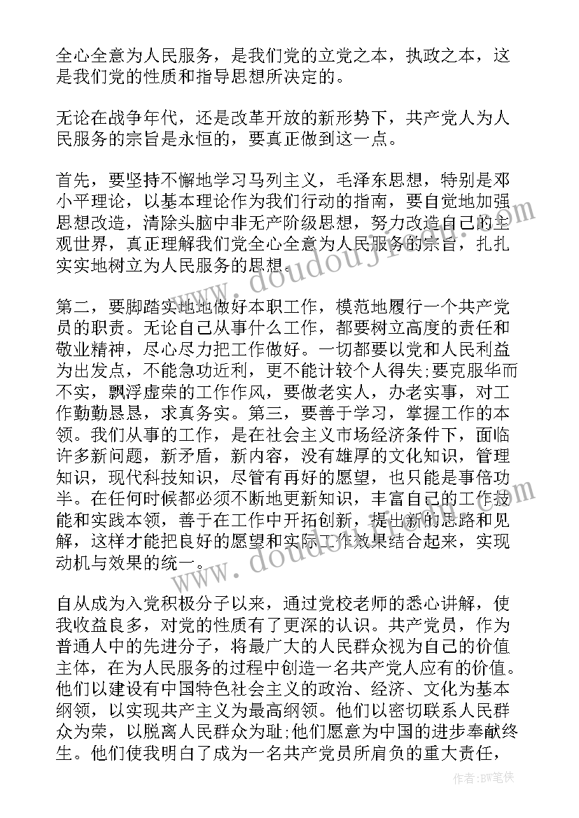 2023年党小组思想汇报个人发言(优质5篇)