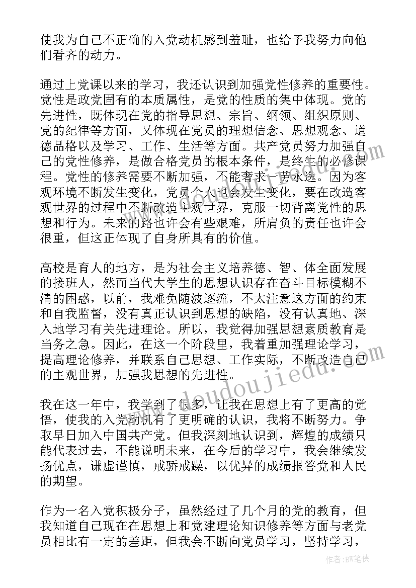 2023年党小组思想汇报个人发言(优质5篇)