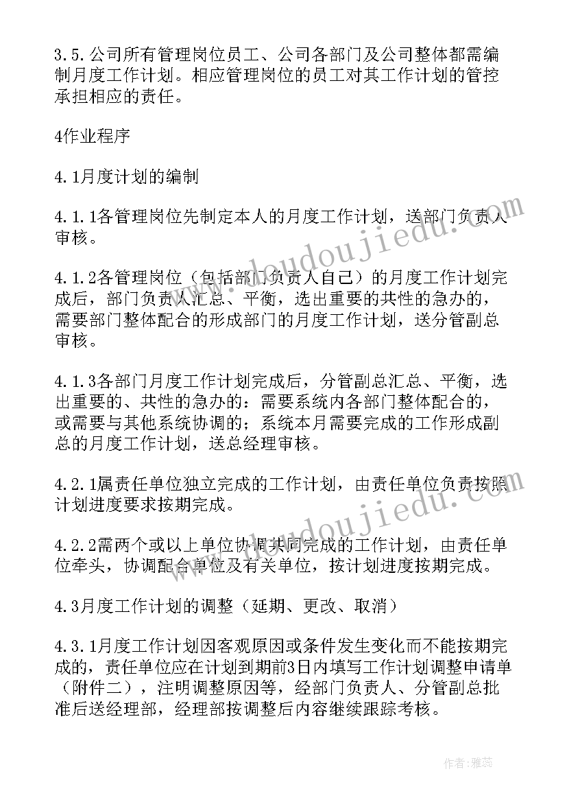 2023年采油厂工作计划 月度工作计划(模板8篇)