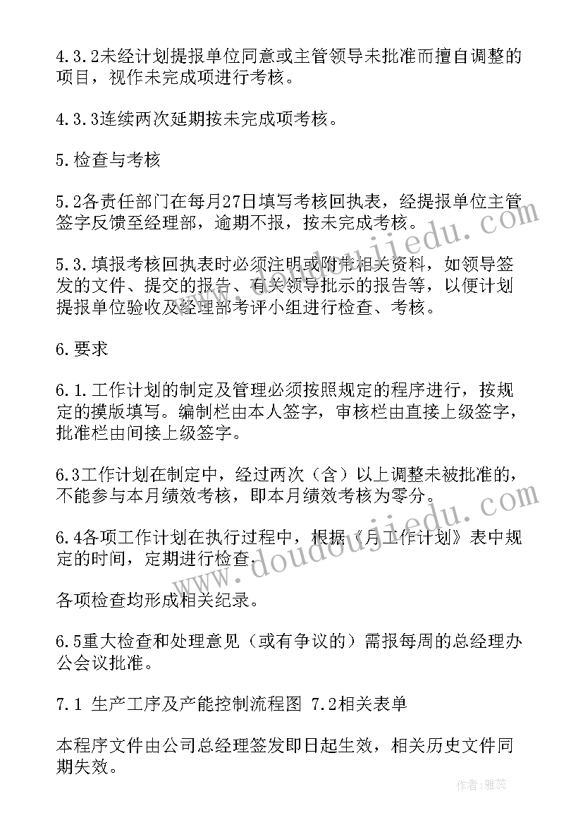 2023年采油厂工作计划 月度工作计划(模板8篇)