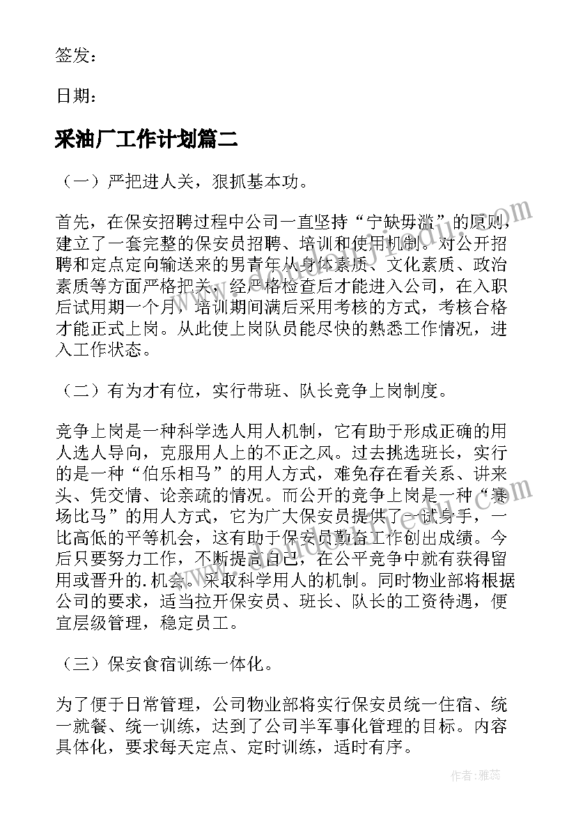 2023年采油厂工作计划 月度工作计划(模板8篇)