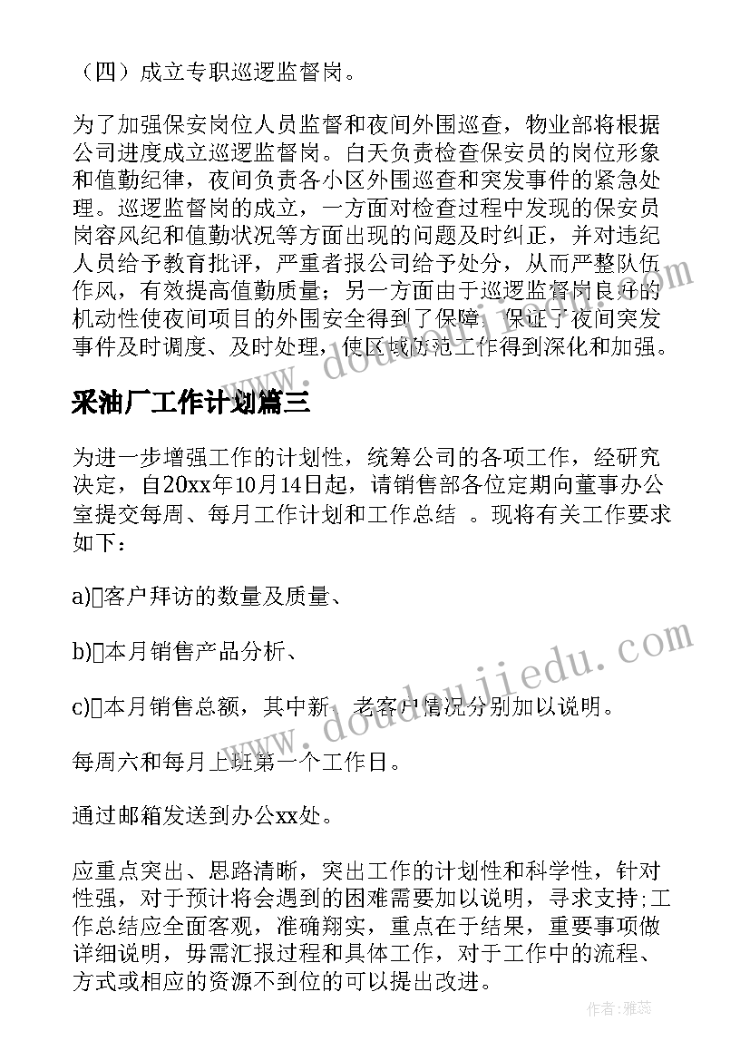 2023年采油厂工作计划 月度工作计划(模板8篇)