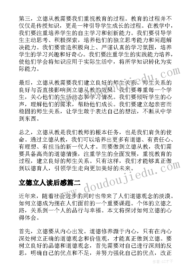 立德立人读后感(大全6篇)