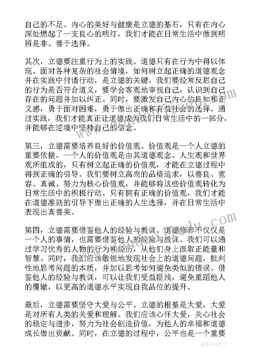 立德立人读后感(大全6篇)