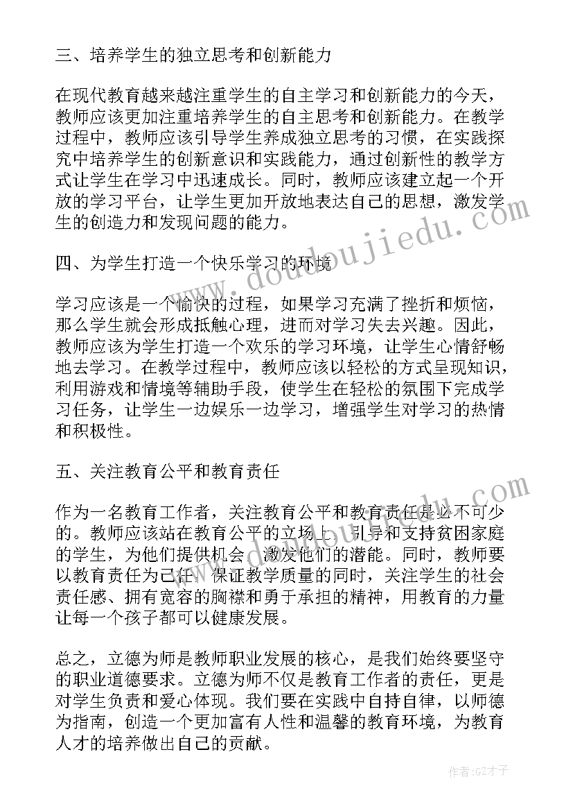 立德立人读后感(大全6篇)