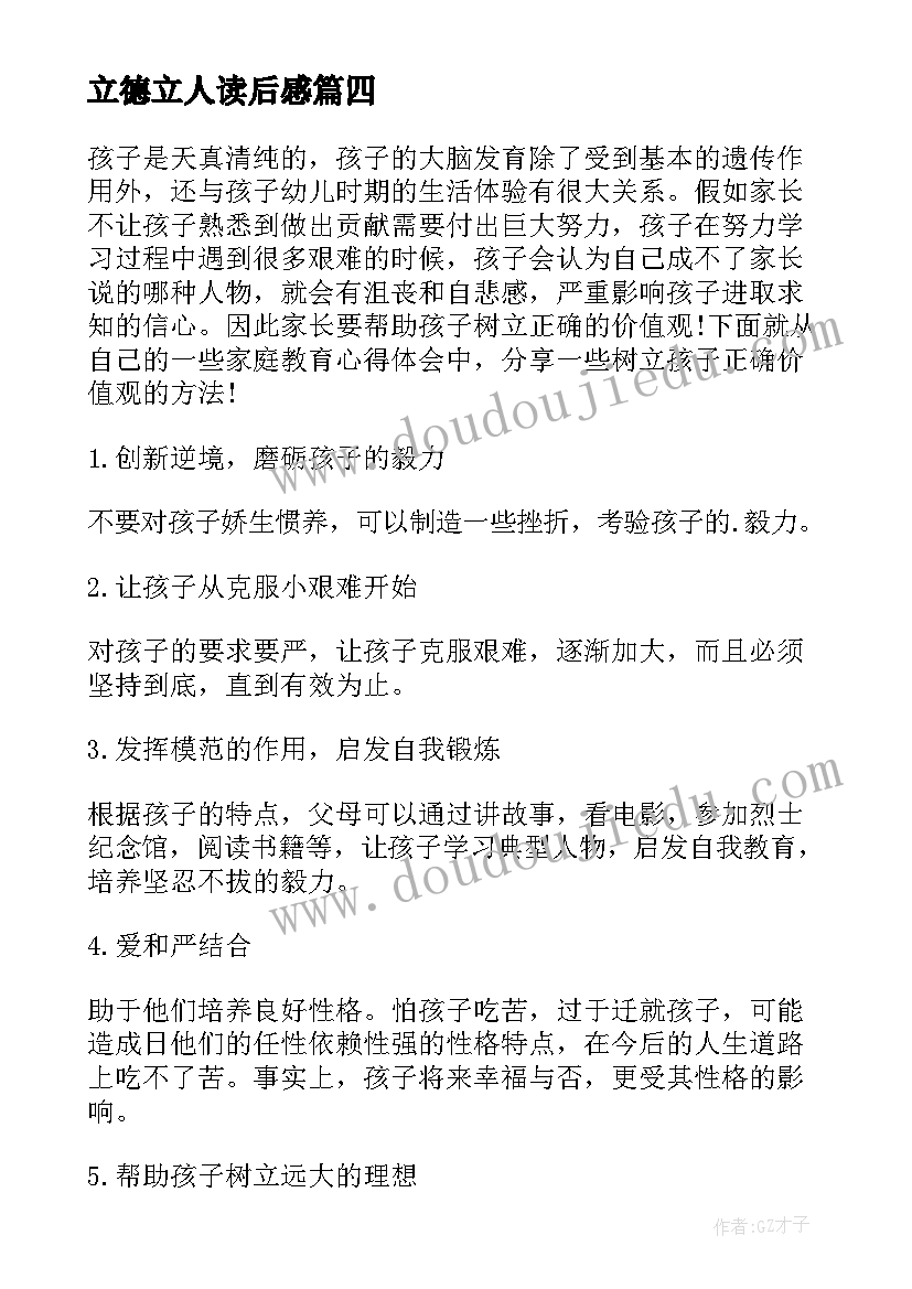 立德立人读后感(大全6篇)