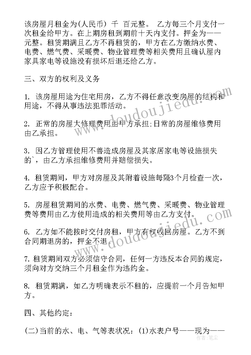 2023年房屋出租押金合同(通用10篇)