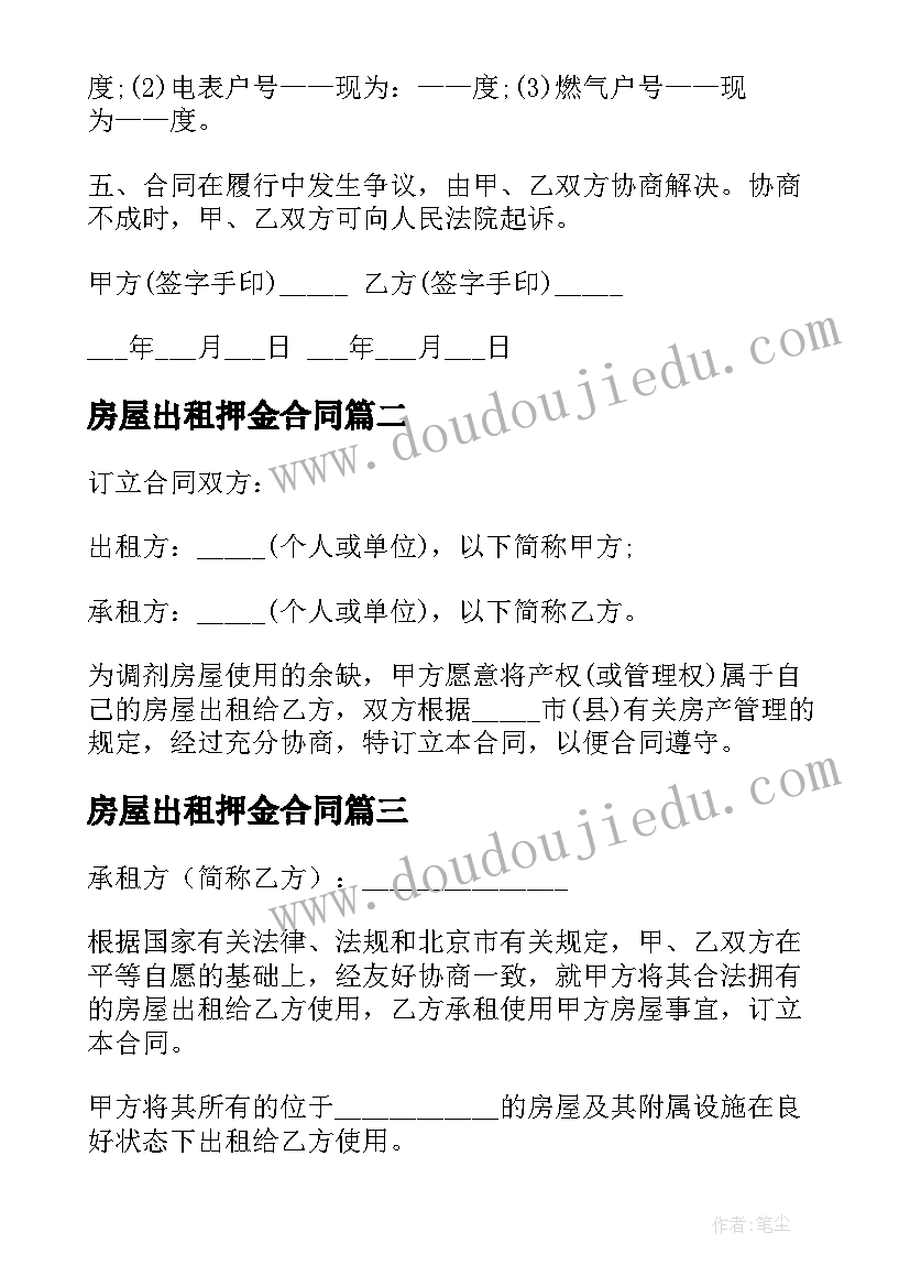 2023年房屋出租押金合同(通用10篇)