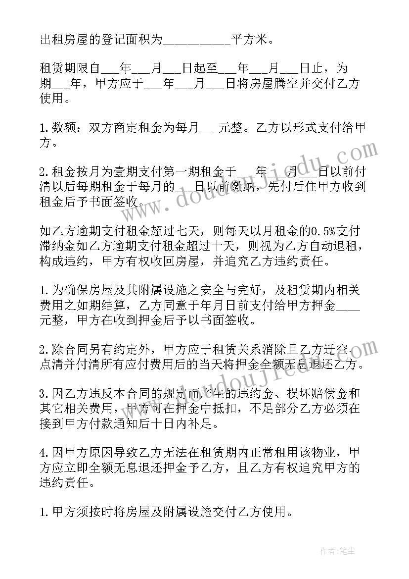 2023年房屋出租押金合同(通用10篇)