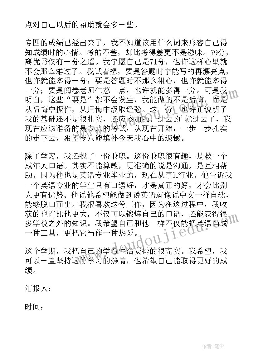 2023年学期末思想汇报总结 大学生新学期入党思想汇报(优秀5篇)