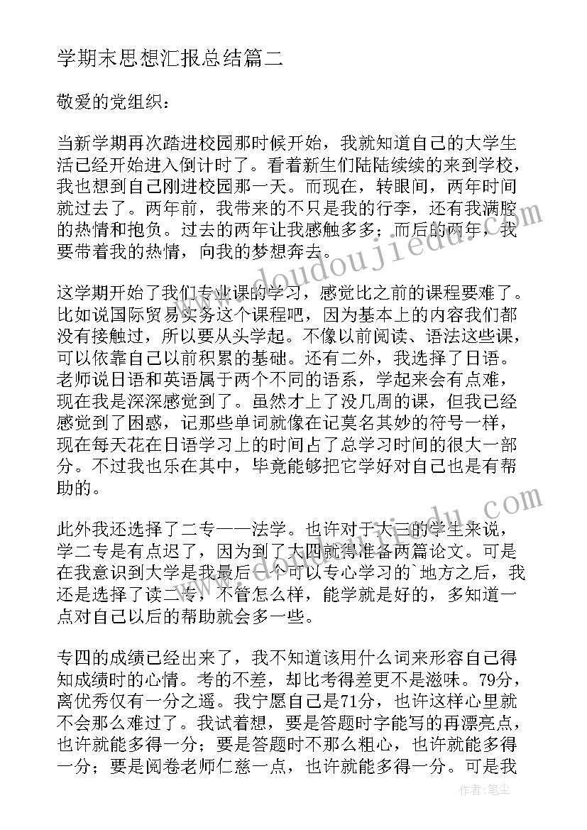 2023年学期末思想汇报总结 大学生新学期入党思想汇报(优秀5篇)