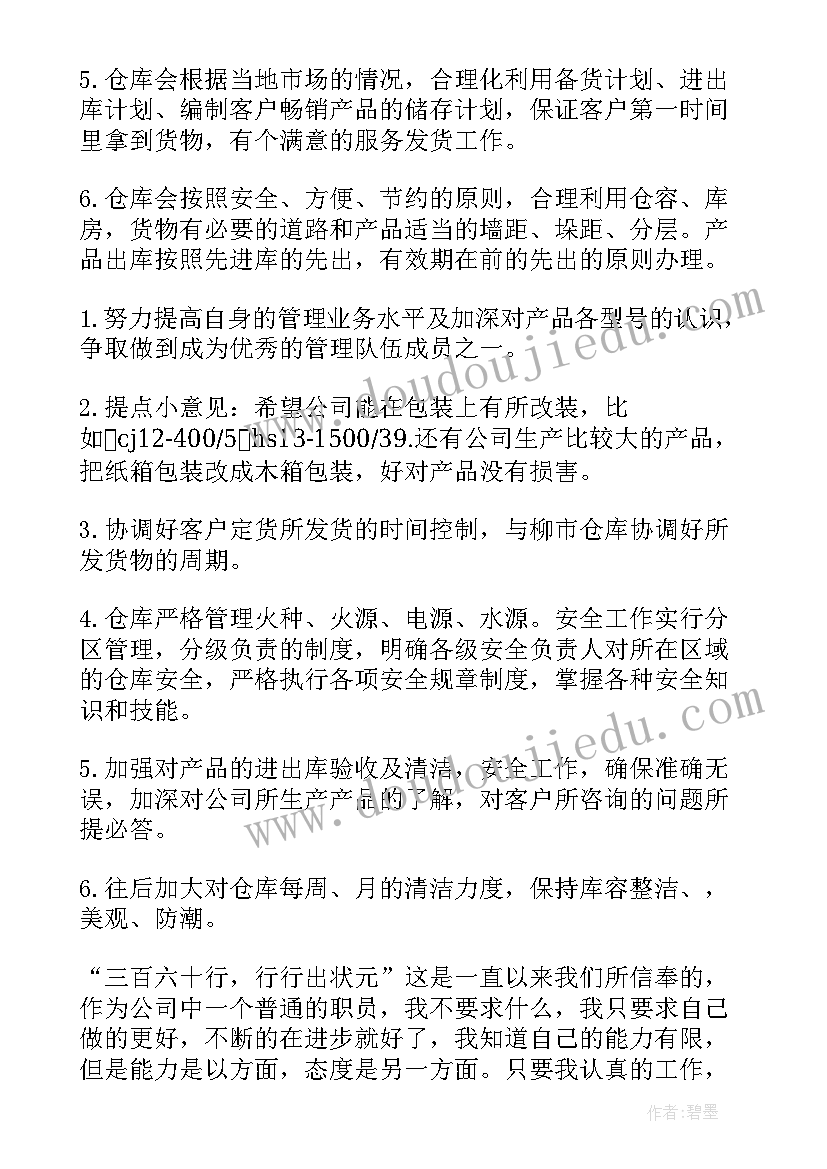 2023年仓库开年的工作计划(实用5篇)