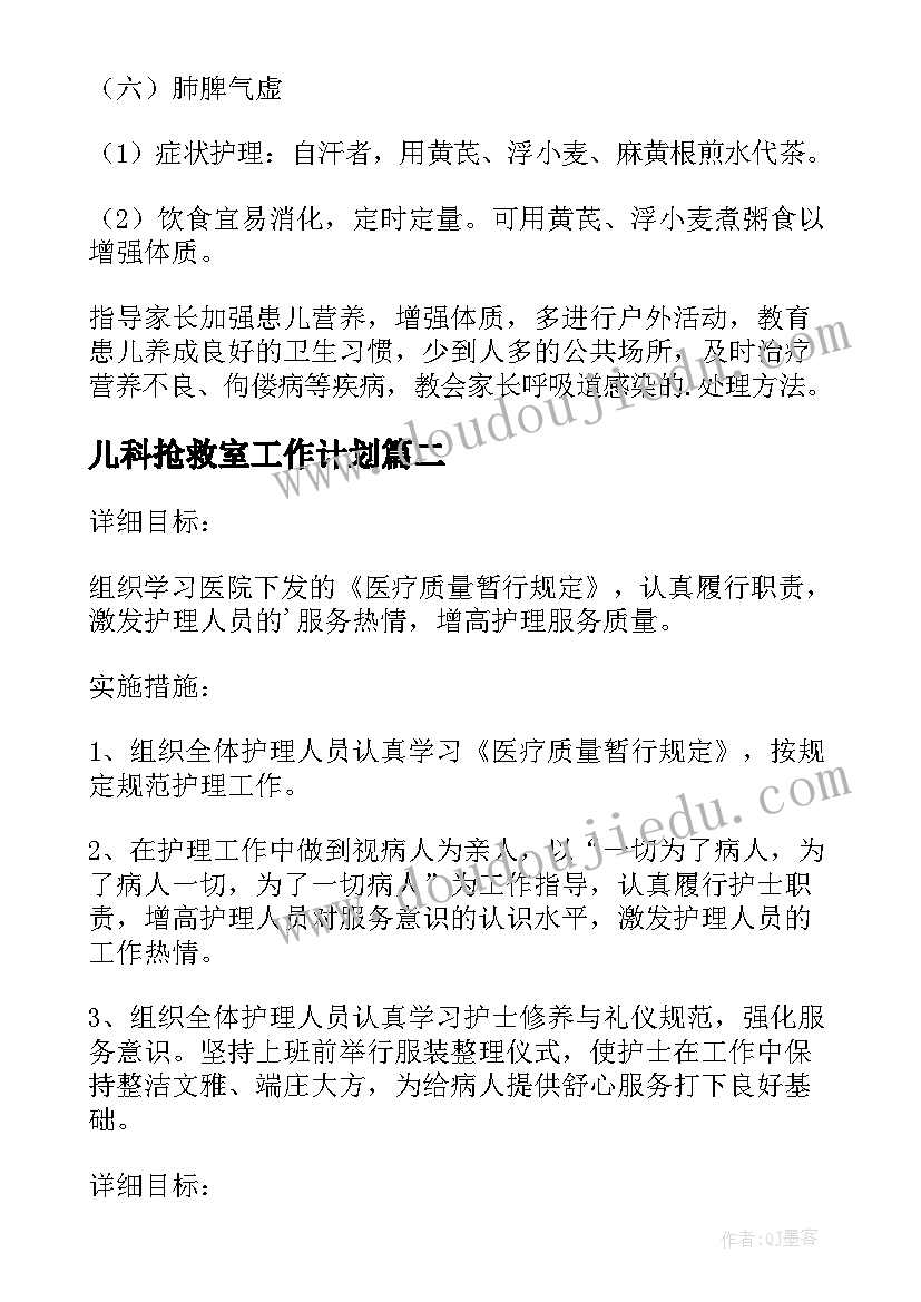 2023年儿科抢救室工作计划 儿科工作计划(实用5篇)