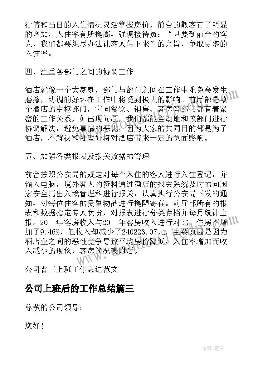 最新公司上班后的工作总结 保险公司上班转正工作总结(优秀5篇)